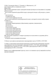 Фото лицензии клиники "Стоматологический центр Максима" - 2