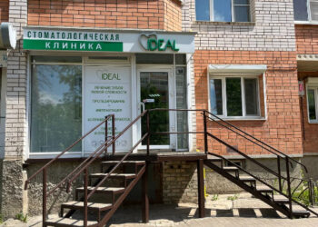 Фото клиники "Стоматология Идеал" - 1