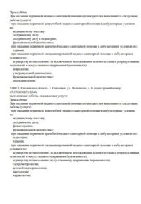 Фото лицензии клиники "Медицинский центр Diamed (Диамед)" - 2