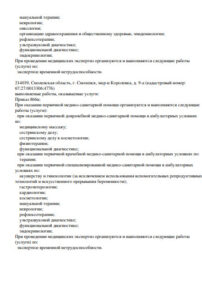 Фото лицензии клиники "Медицинский центр Diamed (Диамед)" - 3