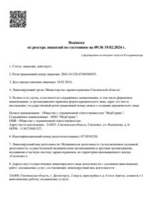 Фото лицензии клиники "Медицинский центр Diamed (Диамед)" - 1