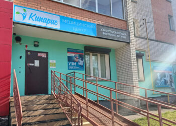 Фото клиники "Медицинский центр Кипарис" - 1