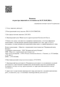 Фото лицензии клиники "Медицинский центр Кипарис" - 1